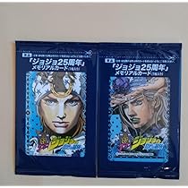 ジョジョの奇妙な冒険 25周年 メモリアルカード 　ジョルノ　デイアボロ Amazon.co.jp: ジョジョ 25周年 メモリアルカード ジョニー